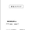 Kobelco Excavator SK50UR 6E Parts Catalog 1
