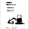Kobelco Excavator SK50UR 6E Parts Catalog 2
