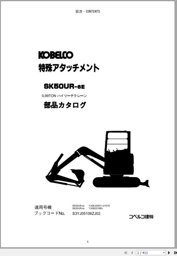 Kobelco Excavator SK50UR 6E Parts Catalog 2