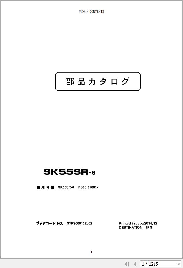 Kobelco Excavator SK55SR 6 Parts Catalog S3PS00013ZJ02 1