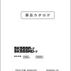 Kobelco Excavator SK55SR 7 SK55SRD 7 Parts Catalog S3PS00041ZJ06 1