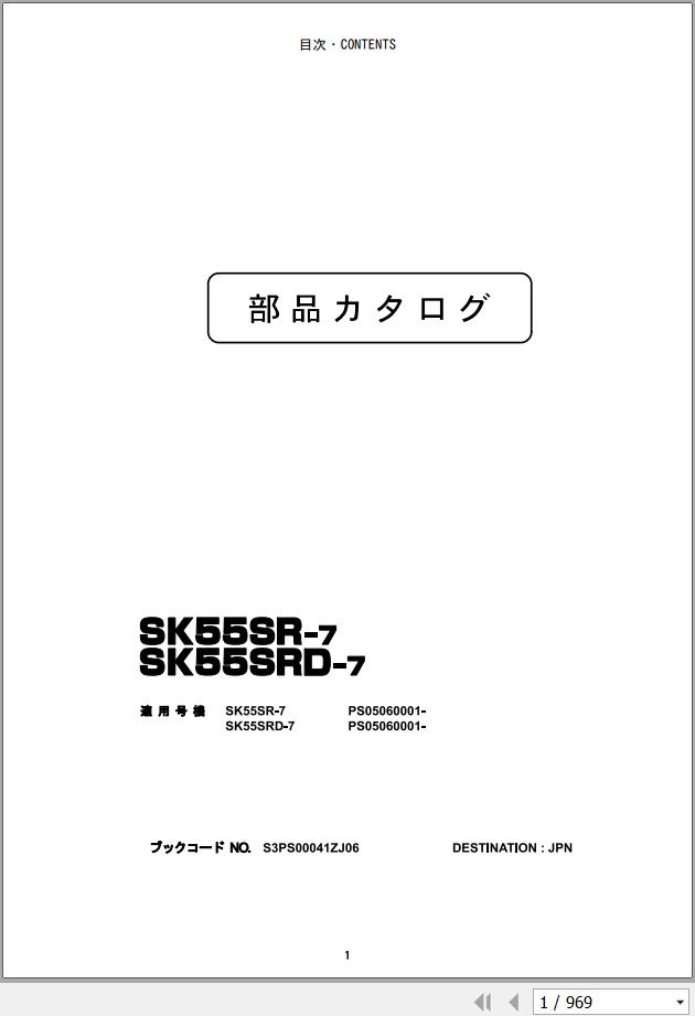 Kobelco Excavator SK55SR 7 SK55SRD 7 Parts Catalog S3PS00041ZJ06 1