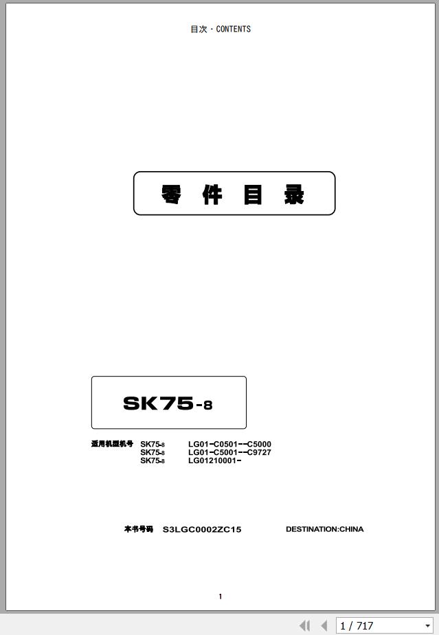 Kobelco Excavator SK75 8 Parts Catalog S3LGC0002ZC15 1