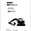 Kobelco Excavator SK75SR 3 SK75SRD 3 1.7t HIGH REACH CRANE Parts Catalog 2