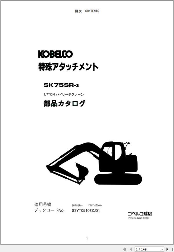 Kobelco Excavator SK75SR 3 SK75SRD 3 1.7t HIGH REACH CRANE Parts Catalog 2