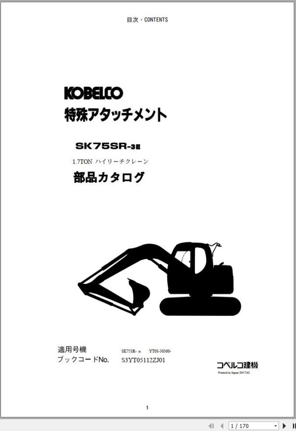 Kobelco Excavator SK75SR 3E SK75SRD 3E 1.7t HIGH REACH CRANE Parts Catalog 2