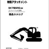 Kobelco Excavator SK75SR 3E SK75SRD 3E SEPARATE BOOM Parts Catalog 2