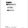 Kobelco Excavator SK75SR 7 SK75SRD 7 Parts Catalog 2