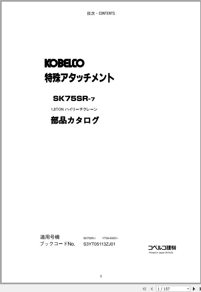 Kobelco Excavator SK75SR 7 SK75SRD 7 Parts Catalog 2