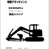 Kobelco Excavator SK80UR 6E Parts Catalog 2