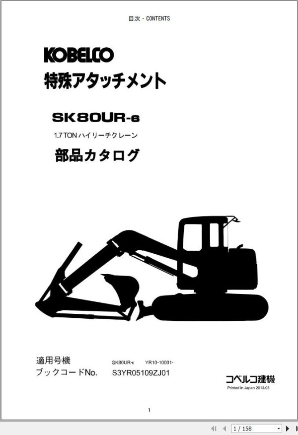 Kobelco Excavator SK80UR 6E Parts Catalog 2