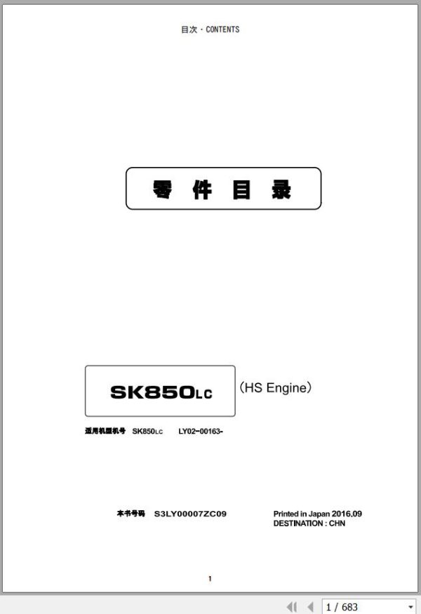 Kobelco Excavator SK850LC Parts Catalog S3LY00007ZC09 1