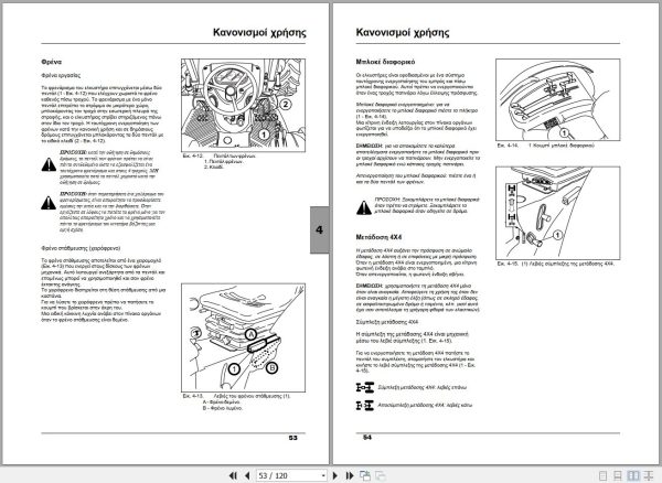 Landini Tractor Mistral 40 45 50 55 T3 Operators Maintenance Manual 6502076M1 EL 2