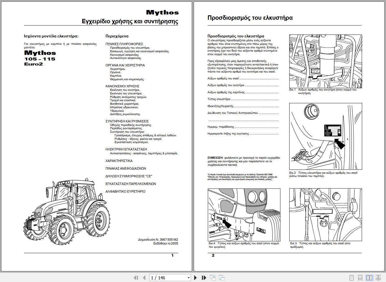 Landini Tractor Mythos 105 115 Euro2 Operators Maintenance Manual 3667505M2 EL 1