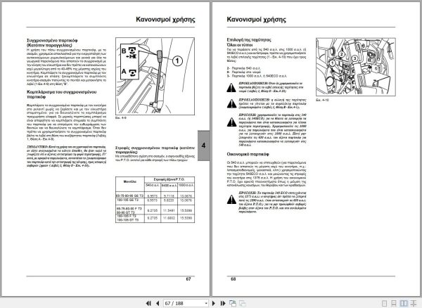 Landini Tractor Rex 60GE to 105GT Techno Operators Maintenance Manual 4208438M1 EL 2