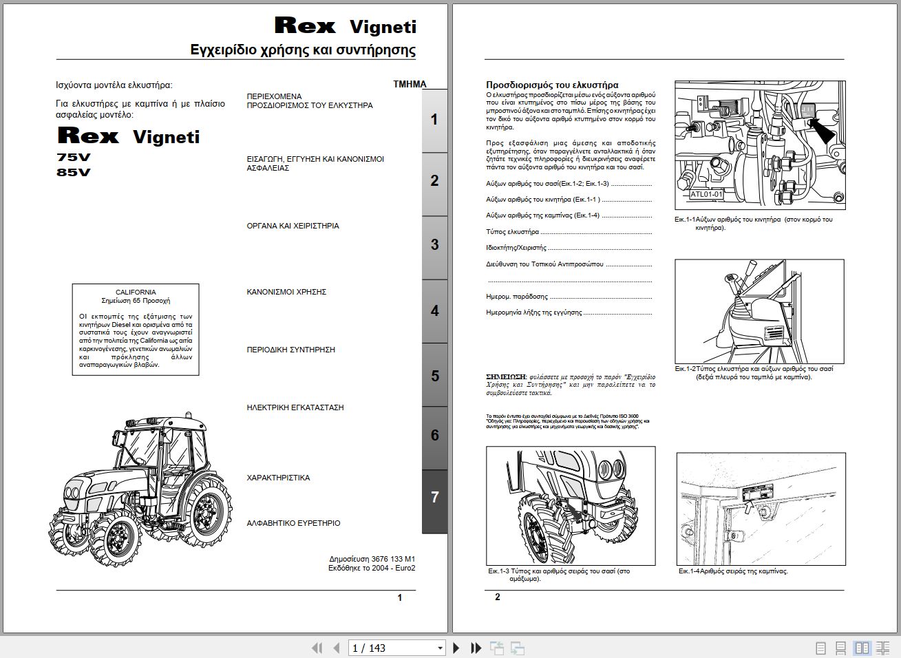 Landini Tractor Rex 75V 85V Vigneti Operators Maintenance Manual 3676133M1 EL 1
