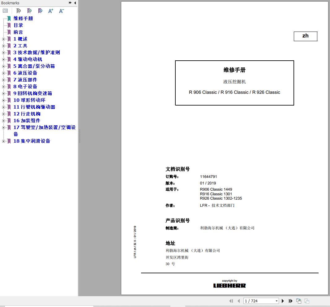 Liebherr Excavator R906 R916 R926 Classic Service Manual 11644791 ZH 1