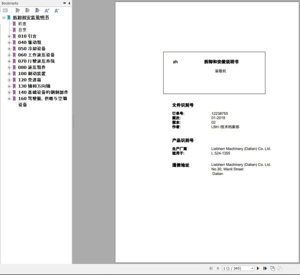 Liebherr Wheel Loader L524 1355 Removal And Installation Instructions Manual 12238755 ZH 1