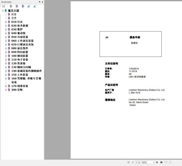 Liebherr Wheel Loader L556 1616 Service Manual 11829519 ZH 1