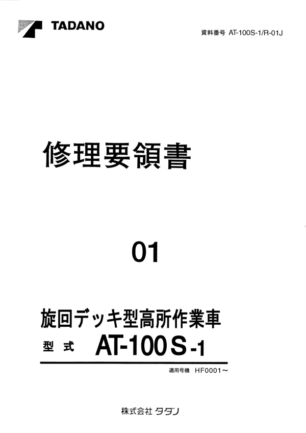 Tadano Aerial Platform AT 100S 1 Service Manual Circuit Diagrams 2