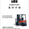 Tailift Forklift FB15 to FB25C Parts Catalog EN ZH 1