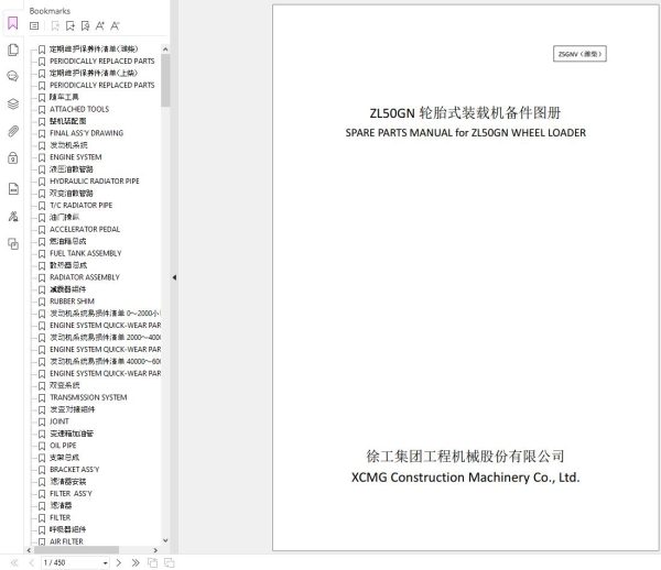 XCMG Wheel Loader ZL50GN Spare Parts Catalog EN ZH 1