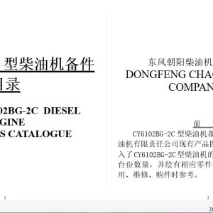 Dongfeng Chaoyang Engine 6102BG 2C Spare Parts Catalog EN ZH 1