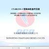 Dongfeng Chaoyang Engine CY4BG531 2 Spare Parts Catalog EN ZH 1