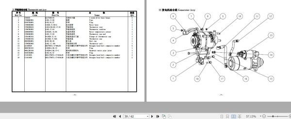 Dongfeng Chaoyang Engine CY4BG531 2 Spare Parts Catalog EN ZH 2