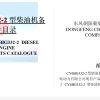 Dongfeng Chaoyang Engine CY6BG332 2 Spare Parts Catalog EN ZH 1