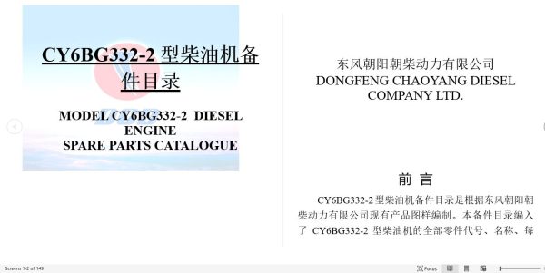 Dongfeng Chaoyang Engine CY6BG332 2 Spare Parts Catalog EN ZH 1