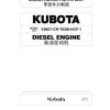 Kubota Engine V2607 CR TE5B HCF 1 Parts List 2020 ZH 1