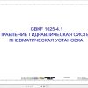 Liebherr Crane G BKF 1025 4.1 Z87001 Electric and Hydraulic Diagrams RU 1