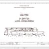 Liebherr Crane LG 1550 Z73705 Electric and Hydraulic Diagrams RU 1