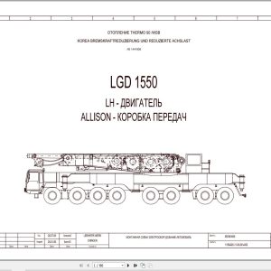 Liebherr Crane LG 1550 Z73705 Electric and Hydraulic Diagrams RU 1