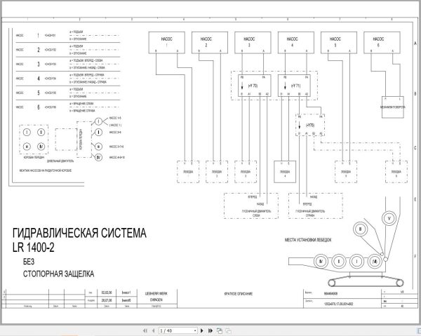 Liebherr Crane LR 1400 2 Z74297 Electric and Hydraulic Diagrams RU 3