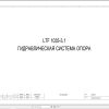 Liebherr Crane LTF 1035 3.1 Z75058 Electric and Hydraulic Diagrams RU 1
