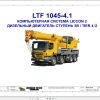 Liebherr Crane LTF 1045 4.1 Z75593 Electric and Hydraulic Diagrams RU 1