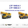 Liebherr Crane LTF 1060 4.1 Z76000 Electric and Hydraulic Diagrams RU 1