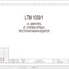 Liebherr Crane LTM 1030 1 Z17741 Electric and Hydraulic Diagrams RU 1