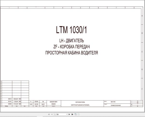 Liebherr Crane LTM 1030 1 Z17741 Electric and Hydraulic Diagrams RU 1