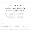 Liebherr Crane LTM 1030 2 Z17996 Electric and Hydraulic Diagrams RU 1