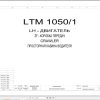 Liebherr Crane LTM 1040 1 Z19152 Electric and Hydraulic Diagrams RU 1