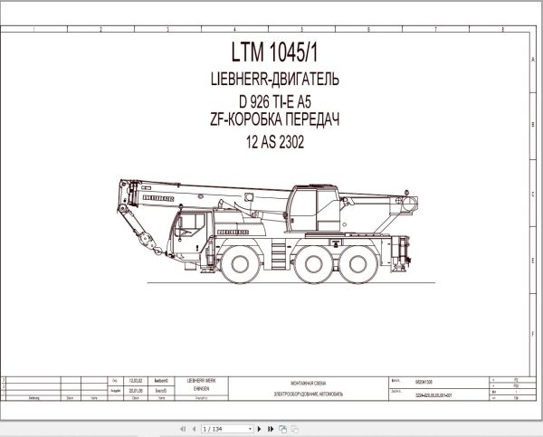 Liebherr Crane LTM 1045 Z53150 Electric and Hydraulic Diagrams RU 1