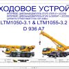 Liebherr Crane LTM 1050 3.1 Z83700 Electric and Hydraulic Diagrams RU 1