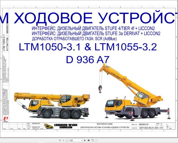 Liebherr Crane LTM 1050 3.1 Z83700 Electric and Hydraulic Diagrams RU 1