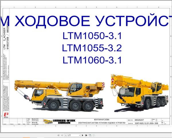 Liebherr Crane LTM 1055 3.2 Z85568 Electric and Hydraulic Diagrams RU 1