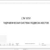 Liebherr Crane LTM 1070 1 Z22713 Electric and Hydraulic Diagrams RU 1