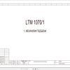 Liebherr Crane LTM 1070 1 Z22713 Electric and Hydraulic Diagrams RU 3