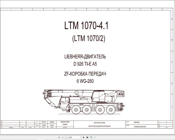 Liebherr Crane LTM 1070 2 Z59015 Electric and Hydraulic Diagrams RU 1